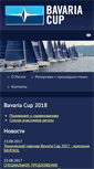 Mobile Screenshot of bavaria-cup.ru